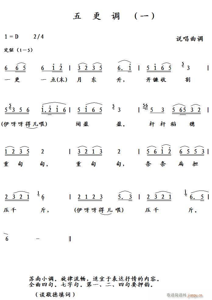 五更调 一(五字歌谱)1
