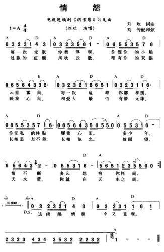 情怨 歌谱简谱网