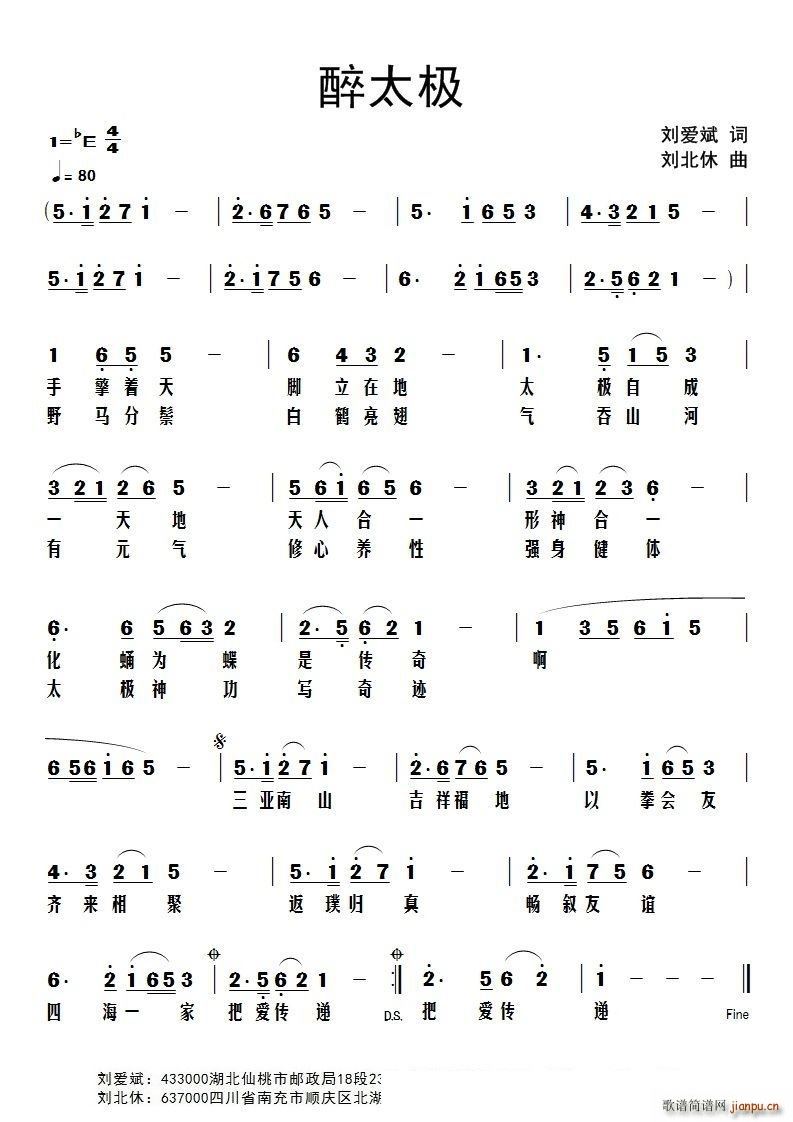 醉太极 歌谱简谱网