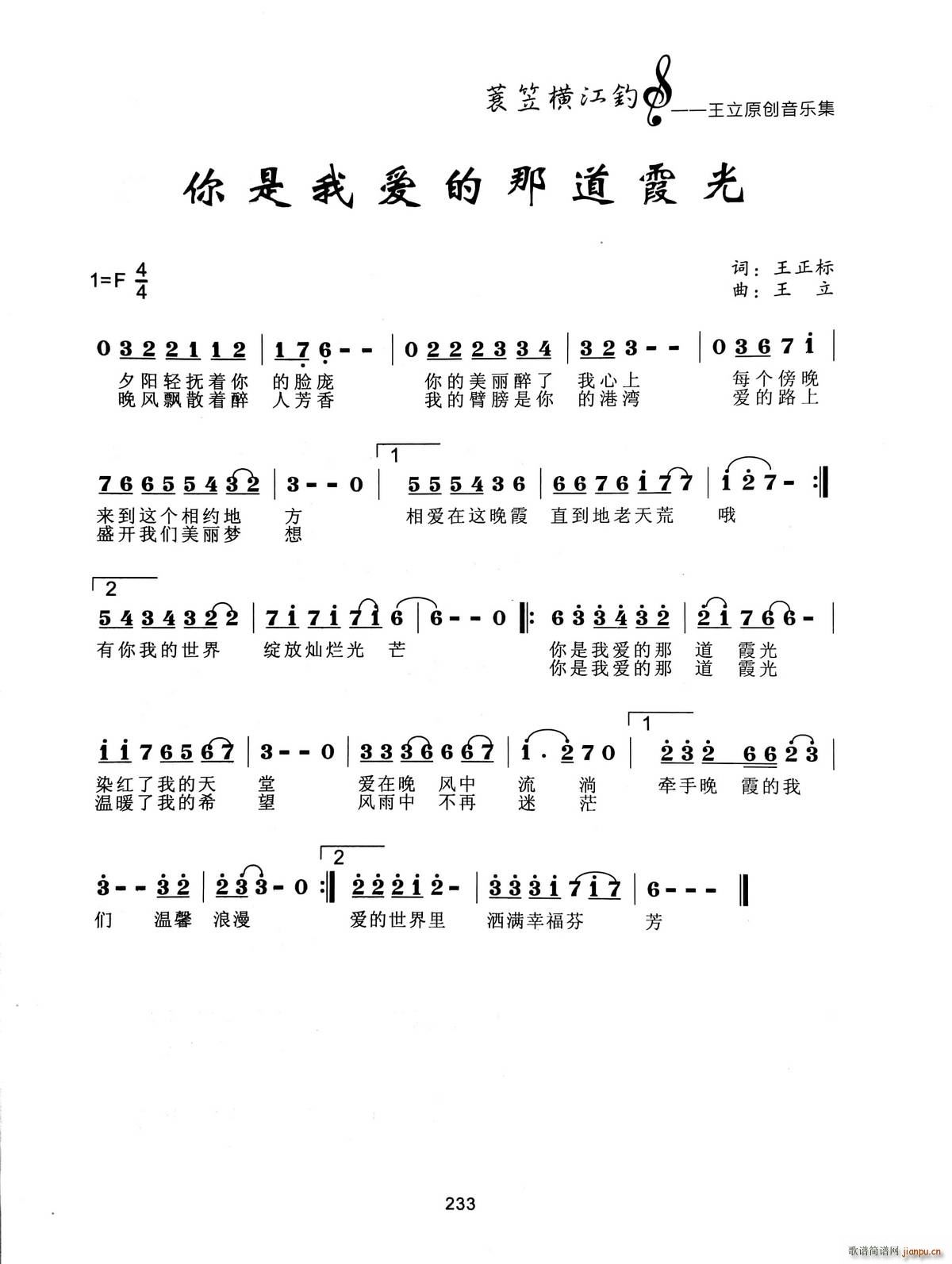 你是我爱的那道霞光 歌谱简谱网
