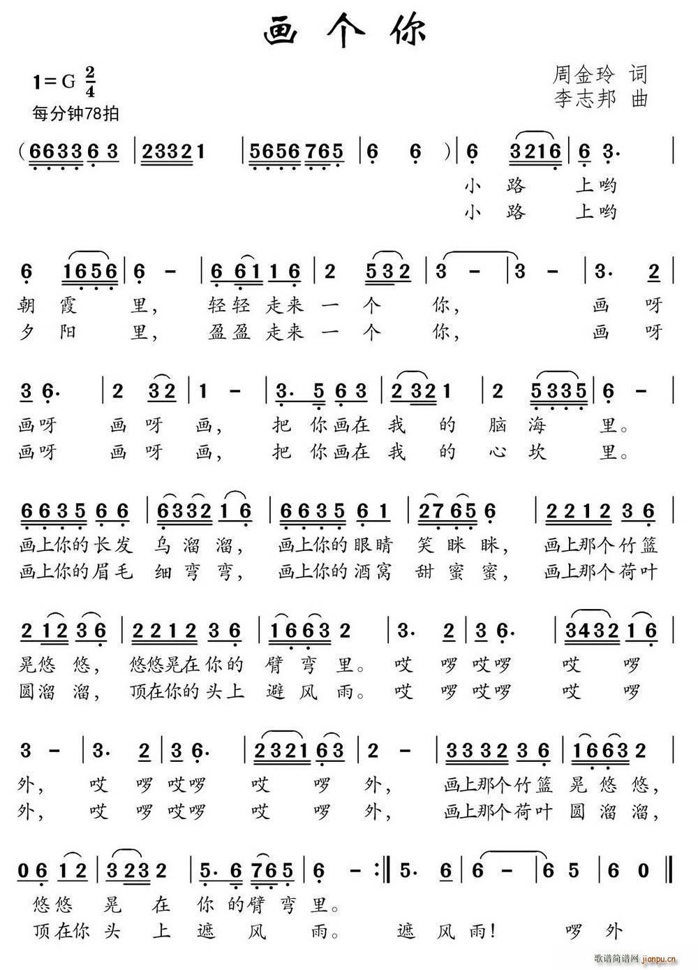画个你(周金玲词 李志邦曲) 歌谱简谱网