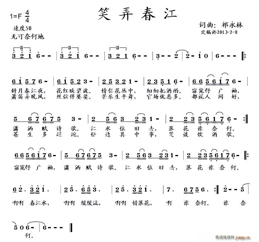 笑弄春江简谱