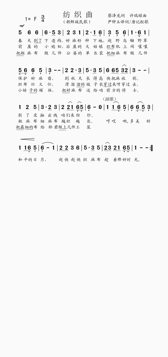 纺织曲 歌谱简谱网