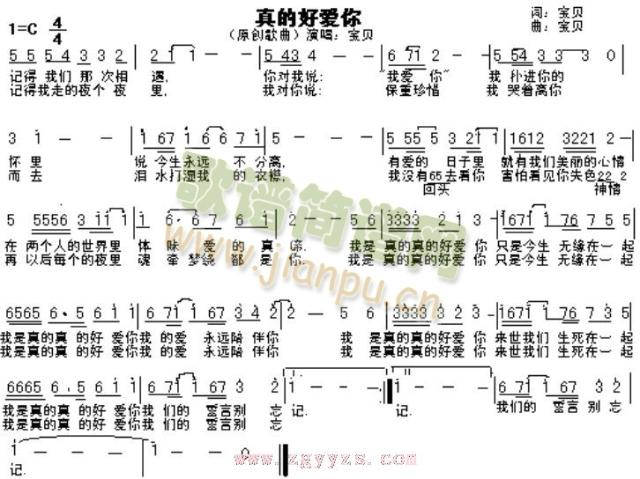 真的好爱你(五字歌谱)1