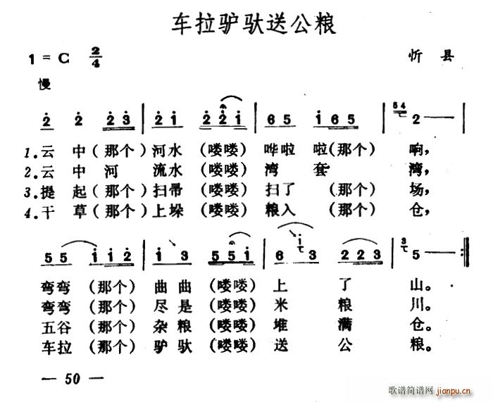 车拉驴驮送公粮