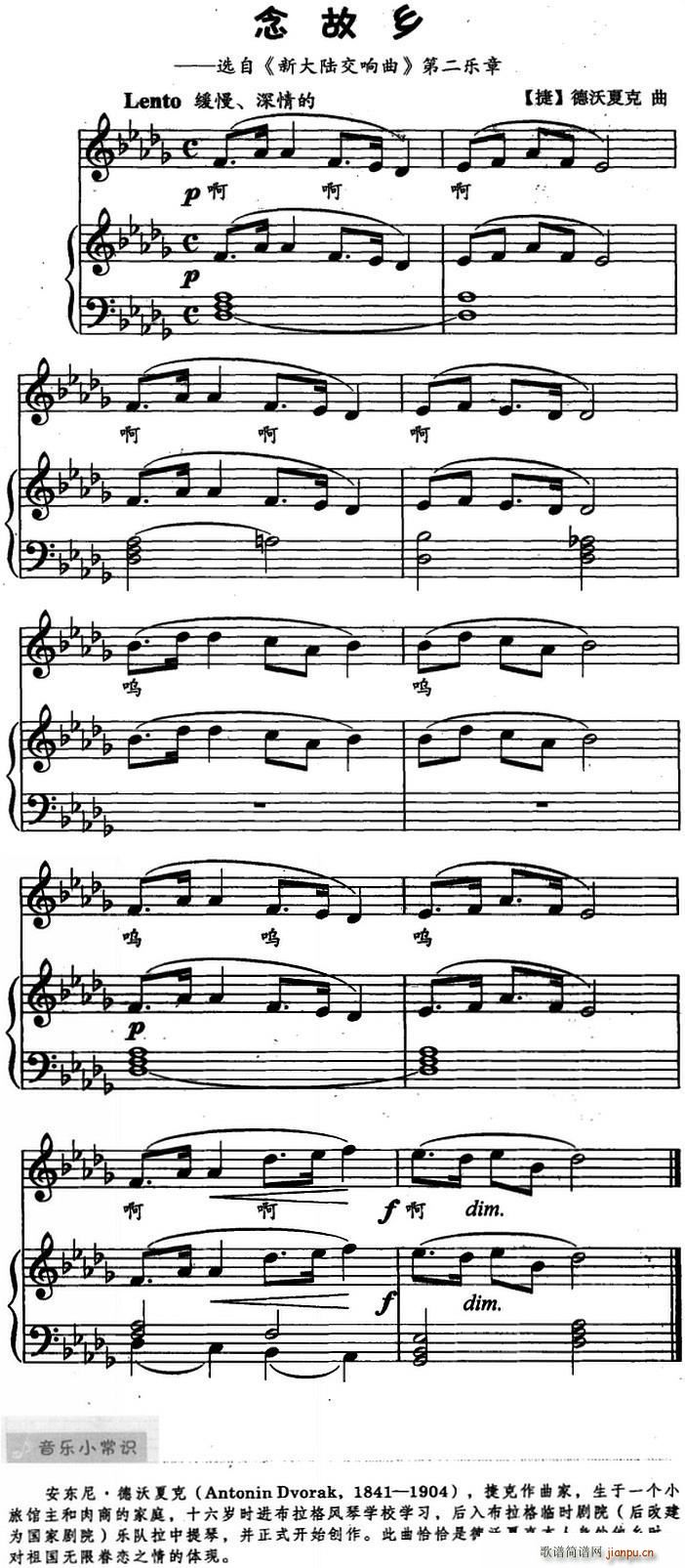 念故乡(选自《新大陆交响曲》第二乐章(唱 儿歌弹 歌谱简谱网