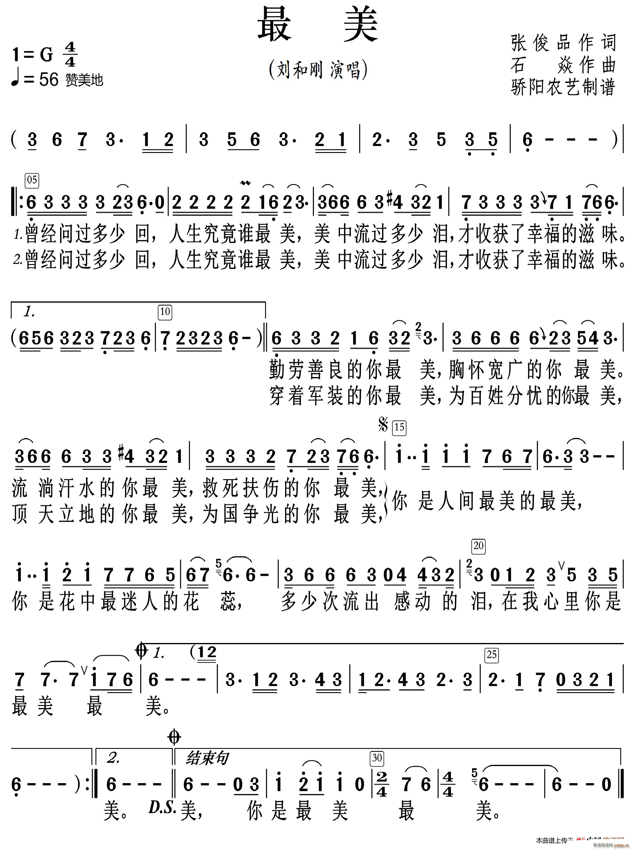 五字歌谱 > 最美(高清) 艺术家/歌手/词曲:  刘和刚    张俊品 点击