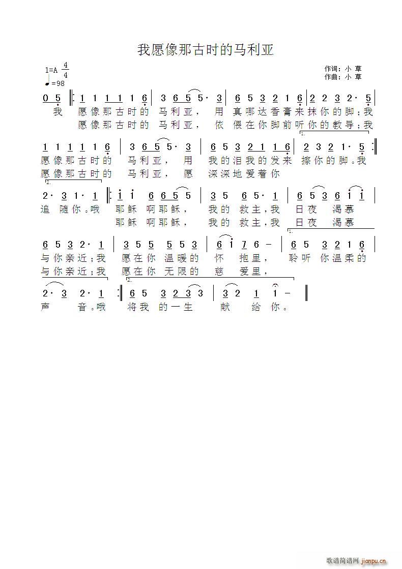 我愿像那古时的玛利亚