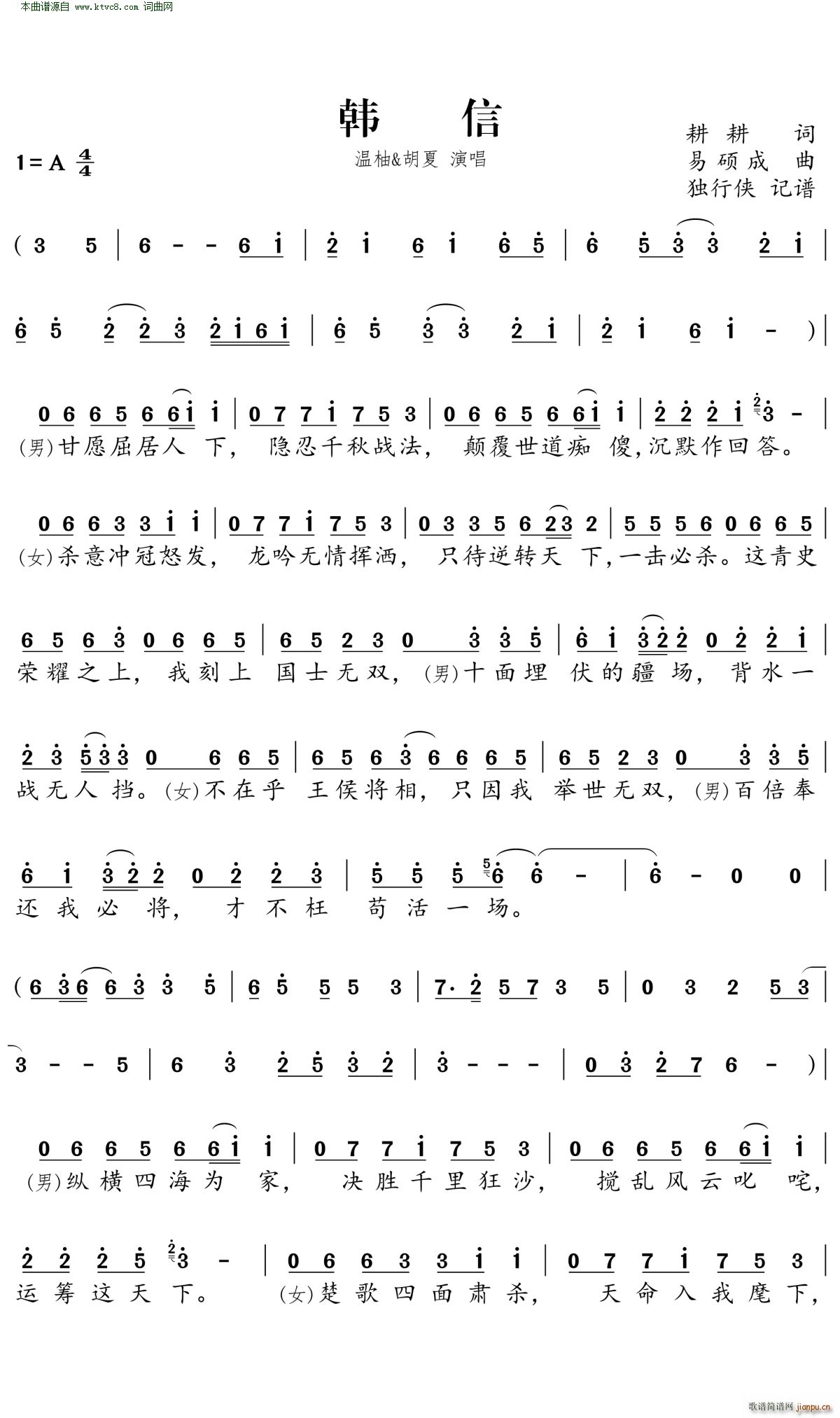 韩信(二字歌谱)1