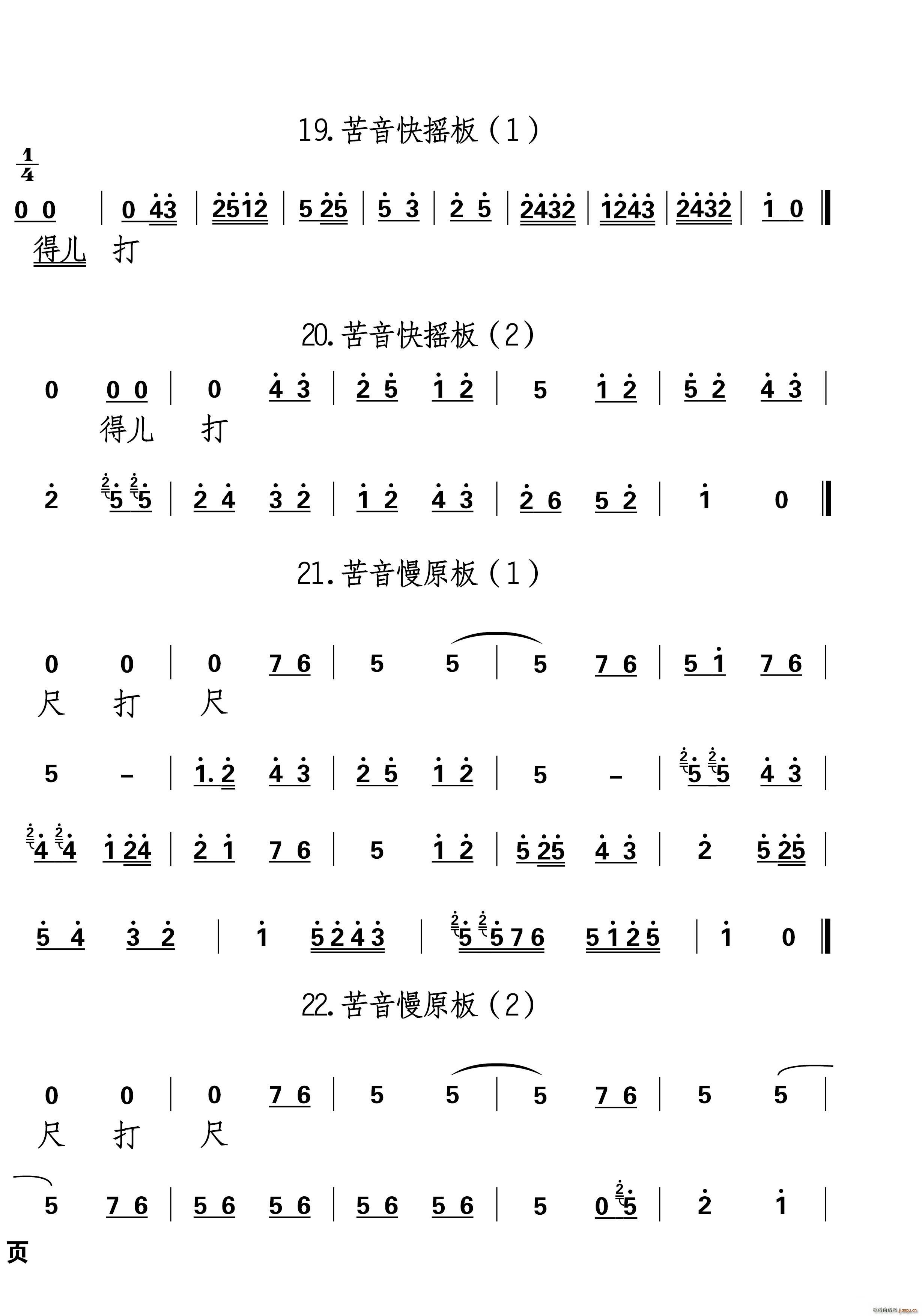 秦腔板头及过门音乐 歌谱简谱网