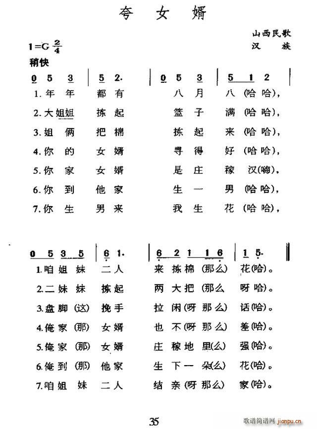 夸女婿(山西民歌)