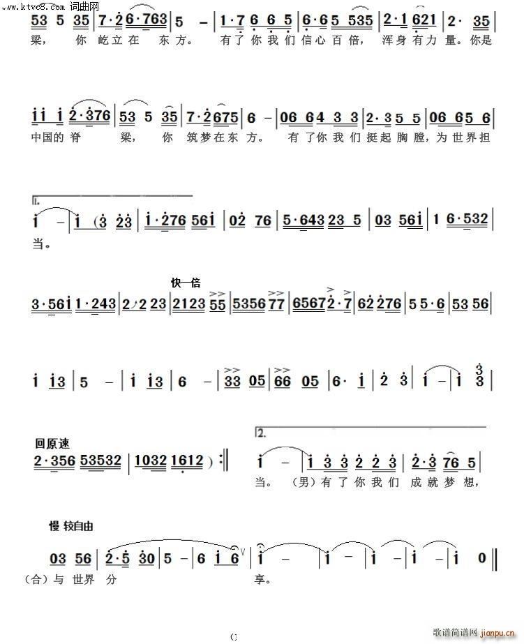 京歌 中国脊梁(小民乐队伴奏谱)