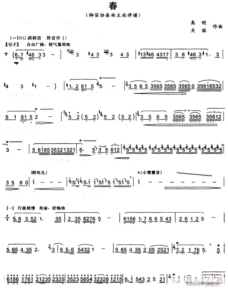 春】笛子曲1 歌谱简谱网