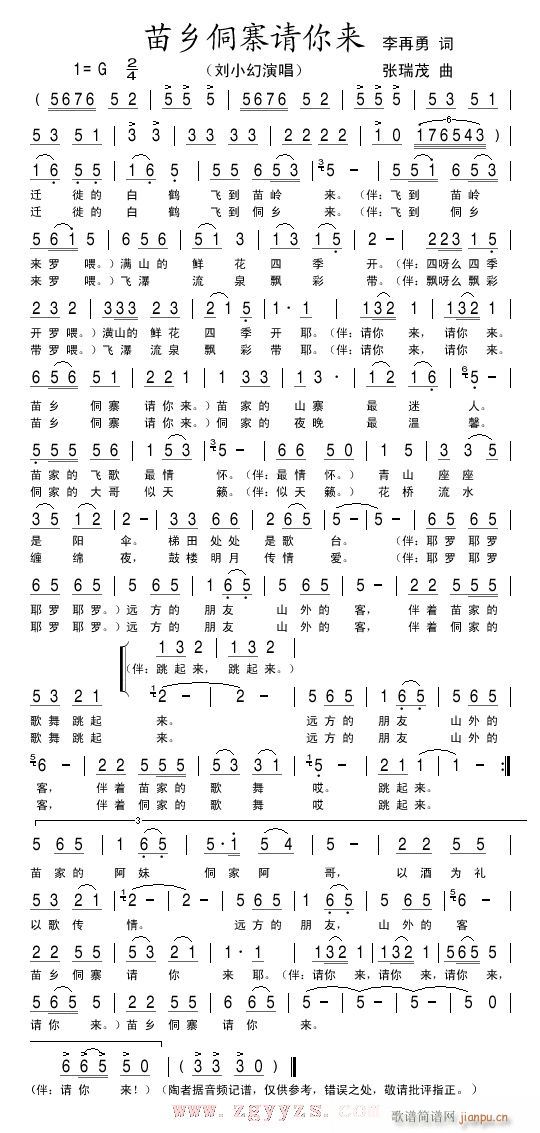 苗乡侗寨请你来 歌谱简谱网