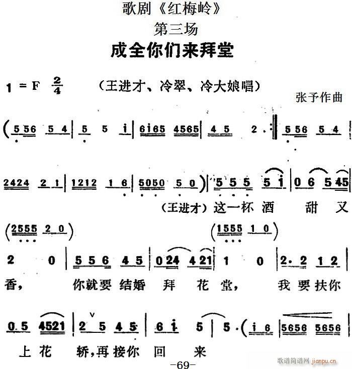 歌剧红梅岭全剧之第三场成全你们来拜堂
