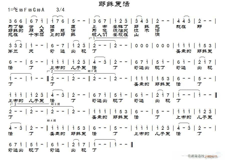 耶稣复活(四字歌谱)1