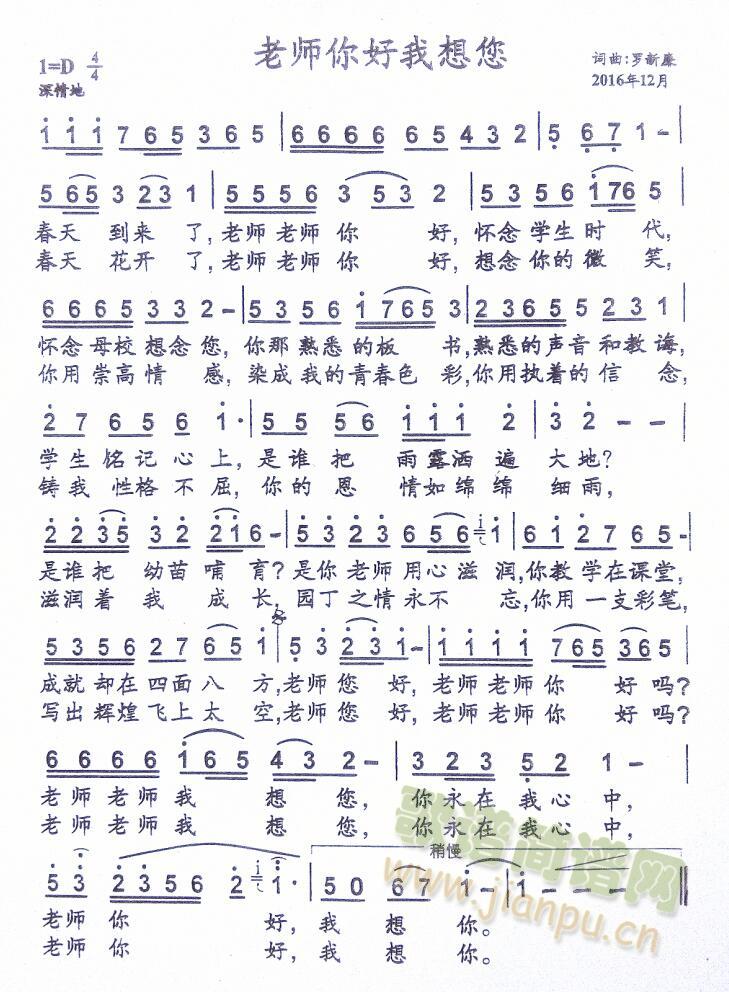 老师你好我想你 罗新廉 歌谱简谱网