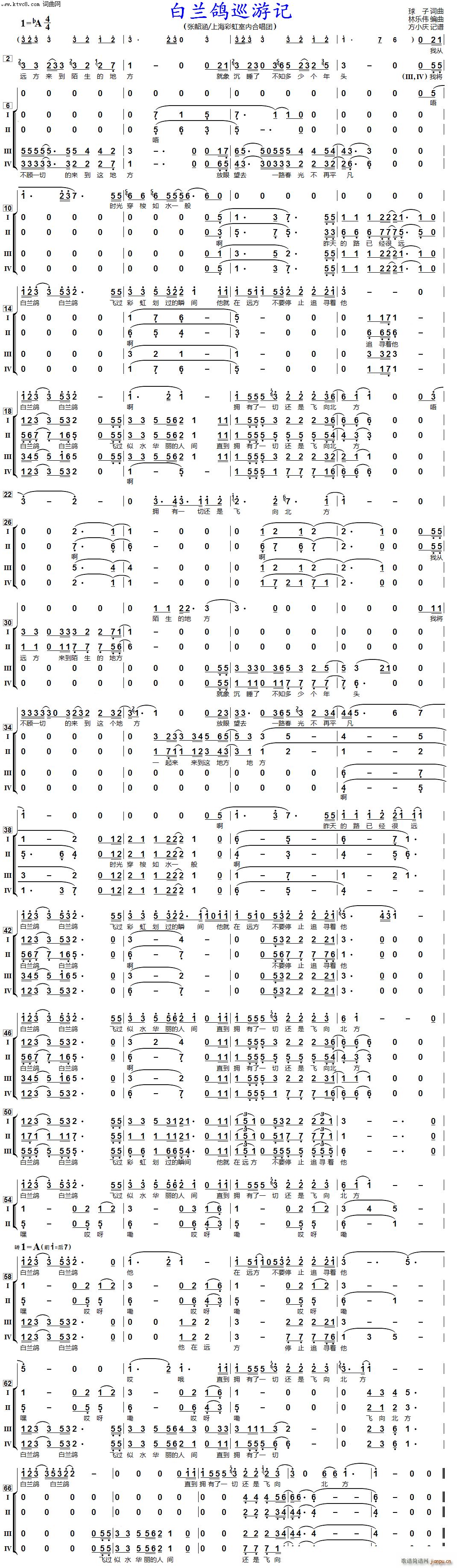 白兰鸽巡游记(混声合唱) 张韶涵 歌谱简谱网