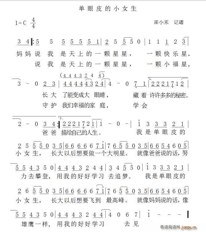 单眼皮的小女生 吴文煜 歌谱简谱网