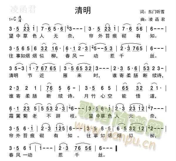 清明 歌谱简谱网