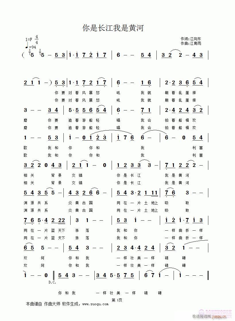 你是长江,(五字歌谱)1