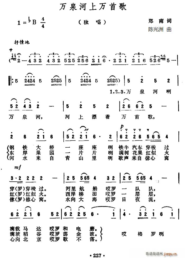 万泉河简谱_我爱五指山,我爱万泉河简谱 陈尊学个人制谱园地 中国曲谱网