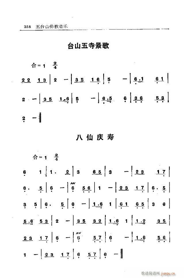 五台山佛教音乐331-360 歌谱简谱网