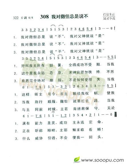我对撒旦总是说不(八字歌谱)1