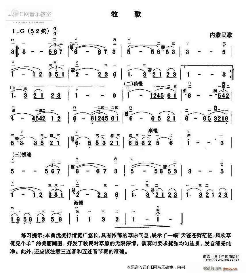牧歌-内蒙民歌 歌谱简谱网