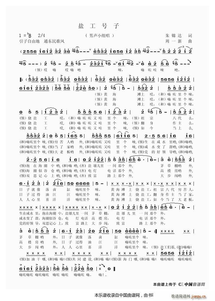 盐工号子(男声小合唱) 合唱谱