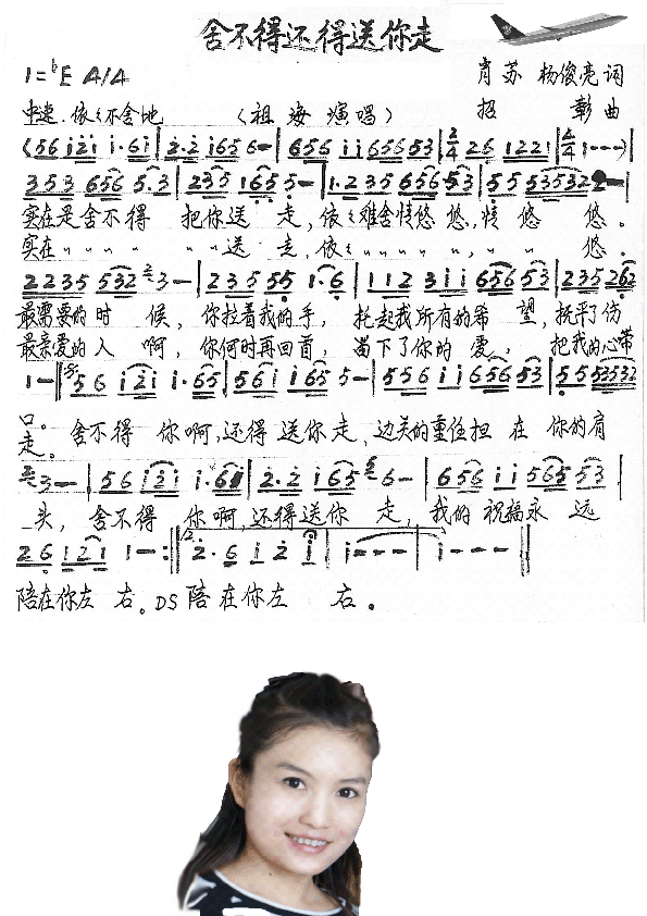 舍不得还得送你走 歌谱简谱网
