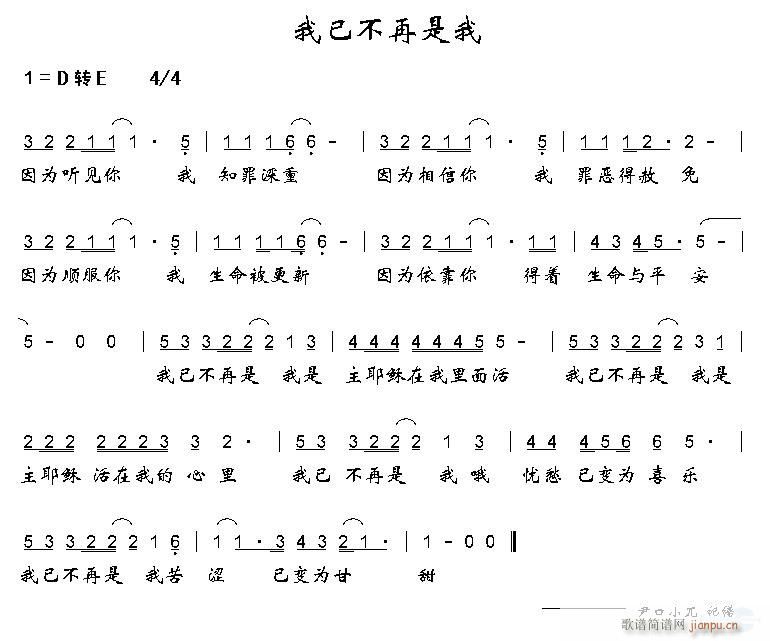 我已不再是我 歌谱简谱网