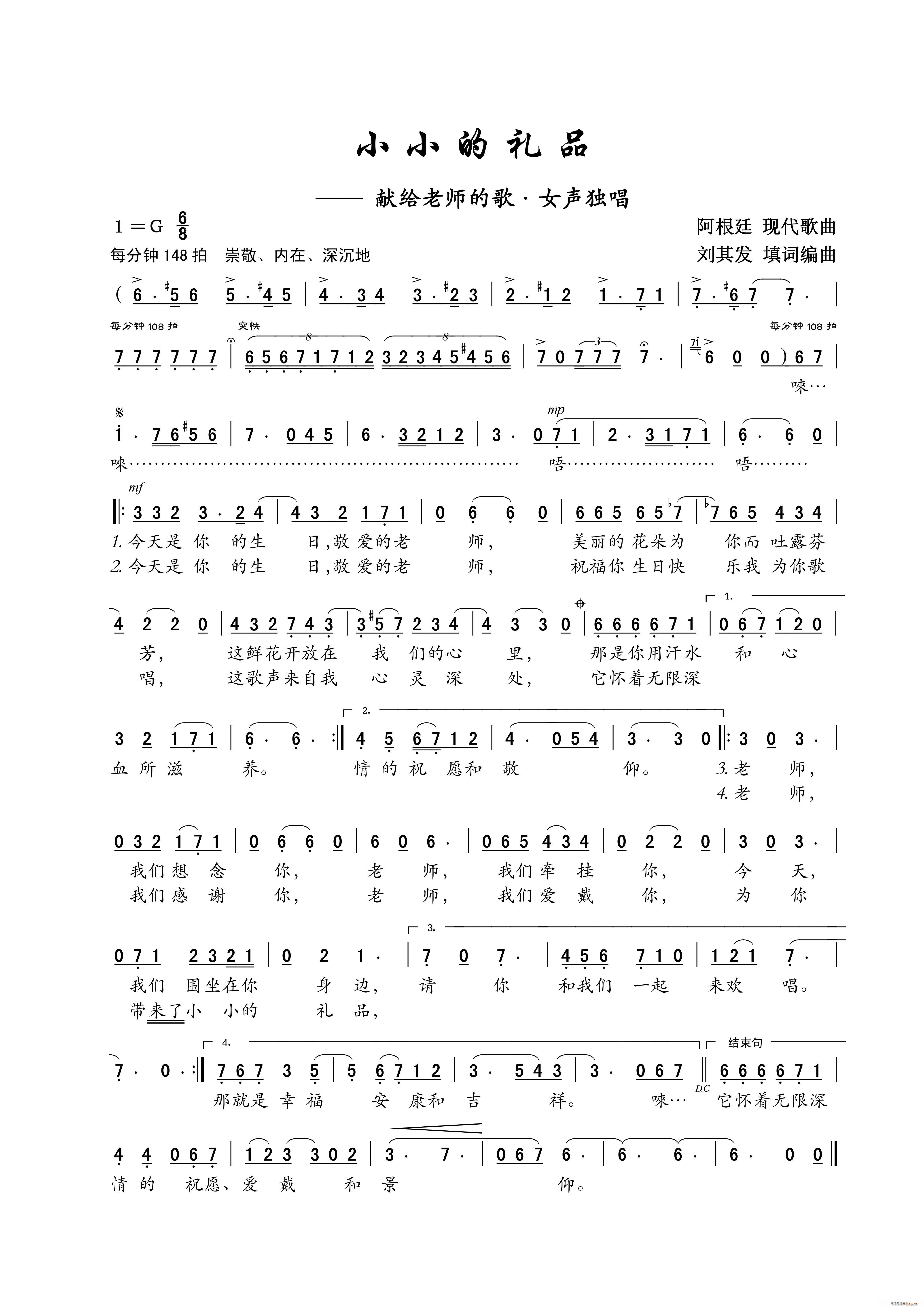 小小的礼品(女声独唱 歌谱简谱网