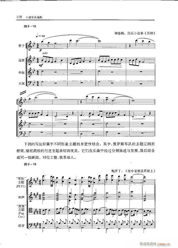 小型乐队编配81-120