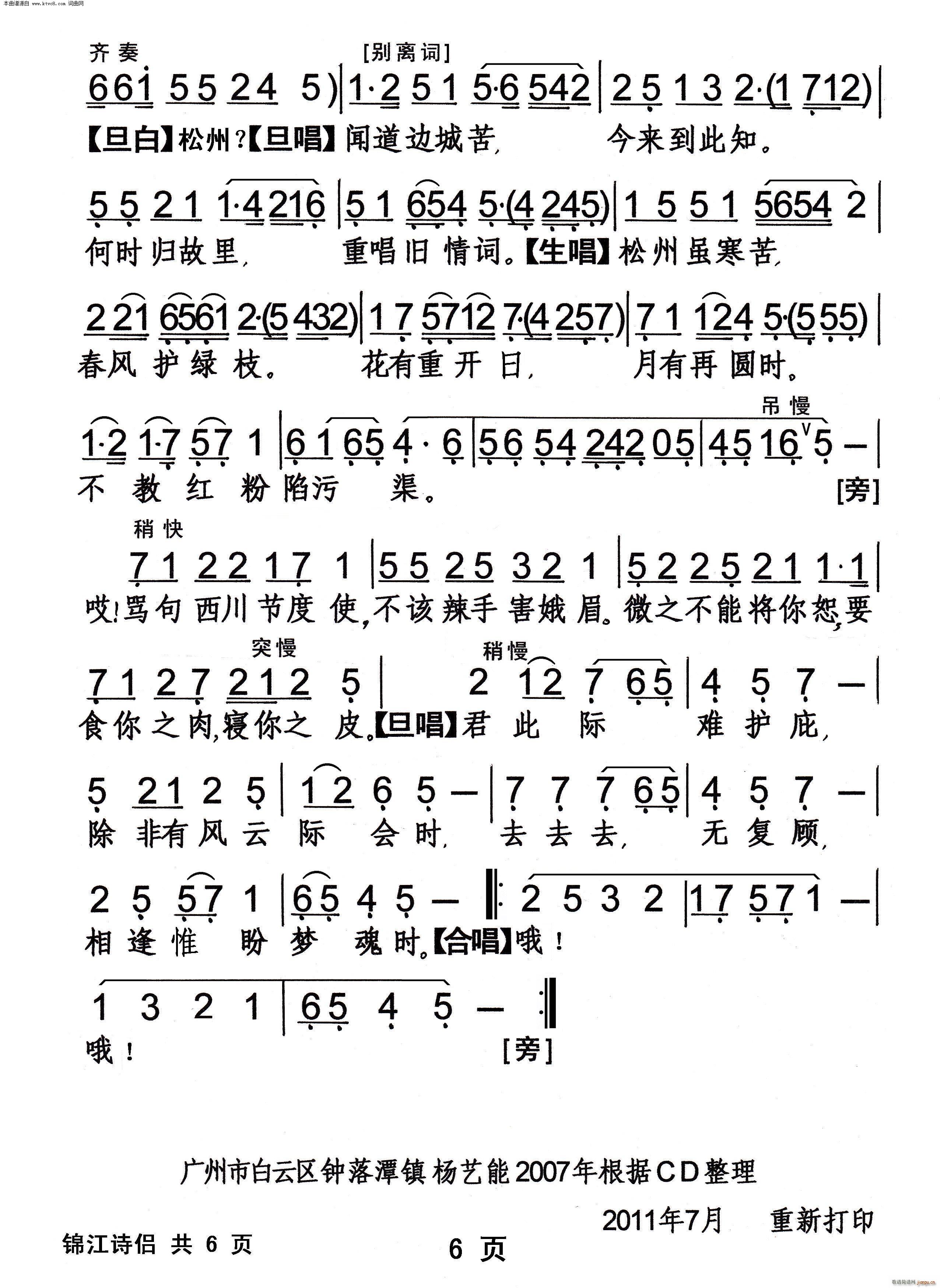 锦江诗侣 陈笑风 歌谱简谱网