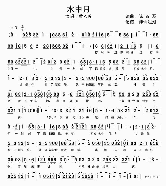 水中月 闽南语 歌谱简谱网