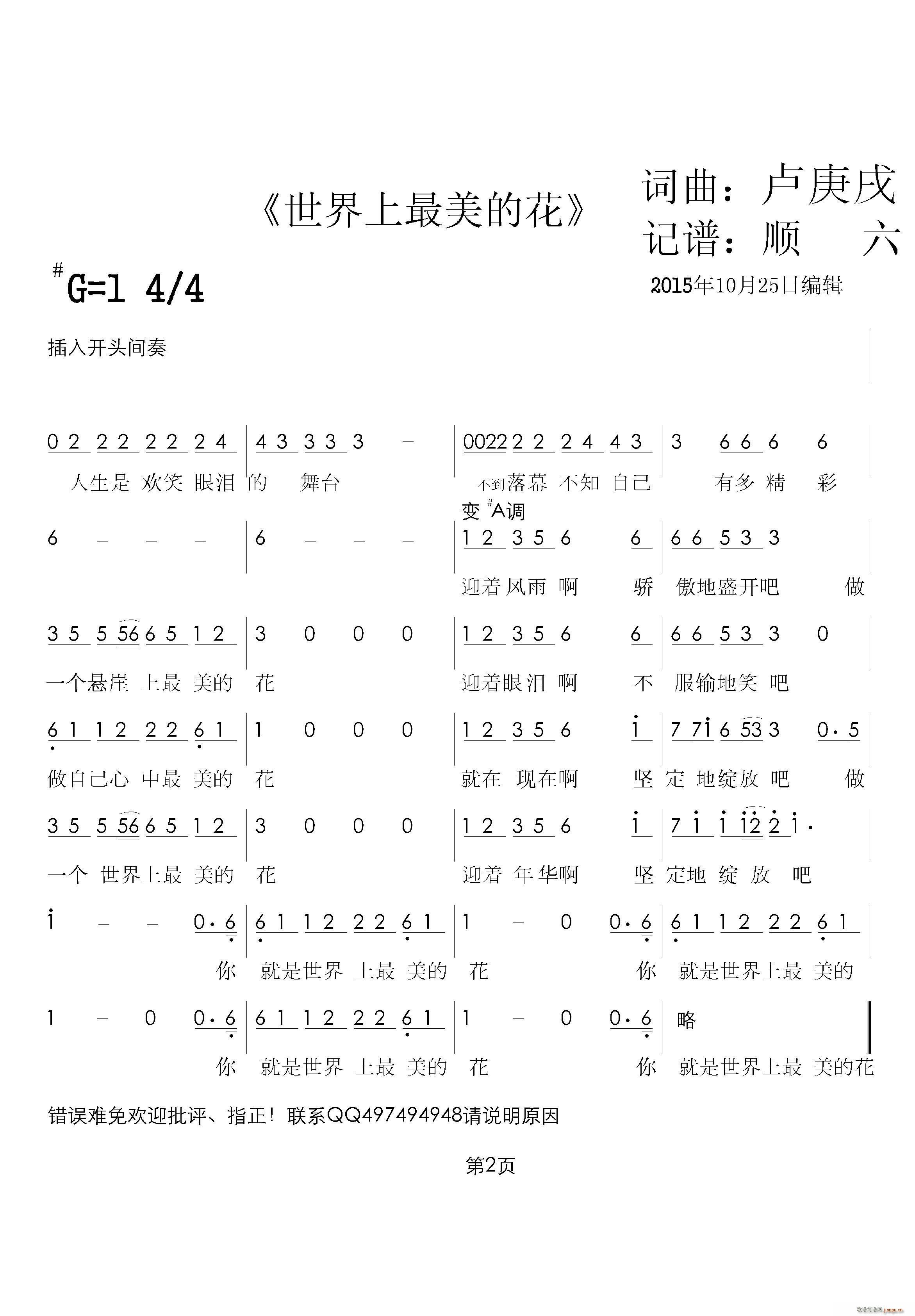 世界上最美的花 水木年华 歌谱简谱网
