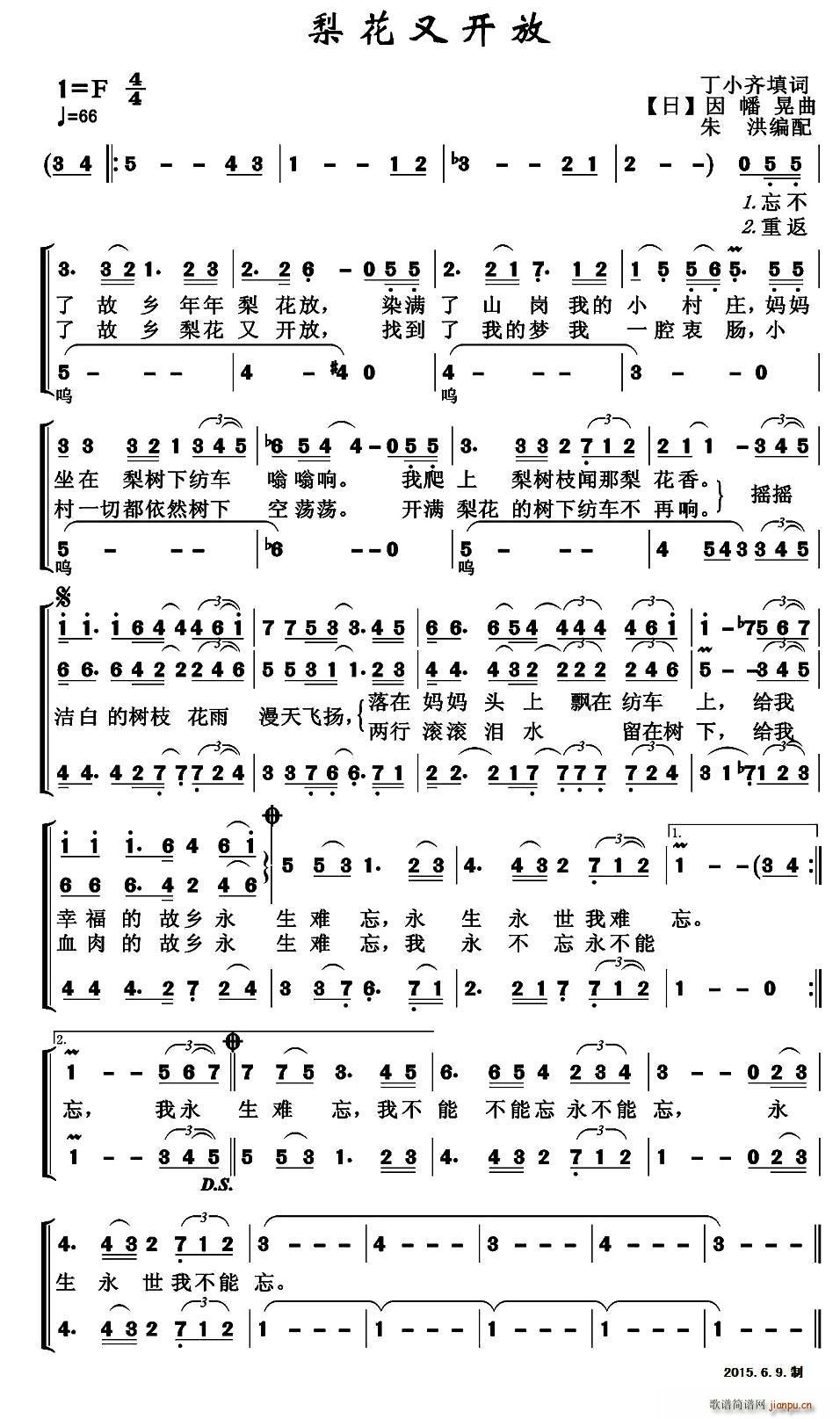 梨花又开放(丁小齐填词 [日]因幡晃曲, 唱)