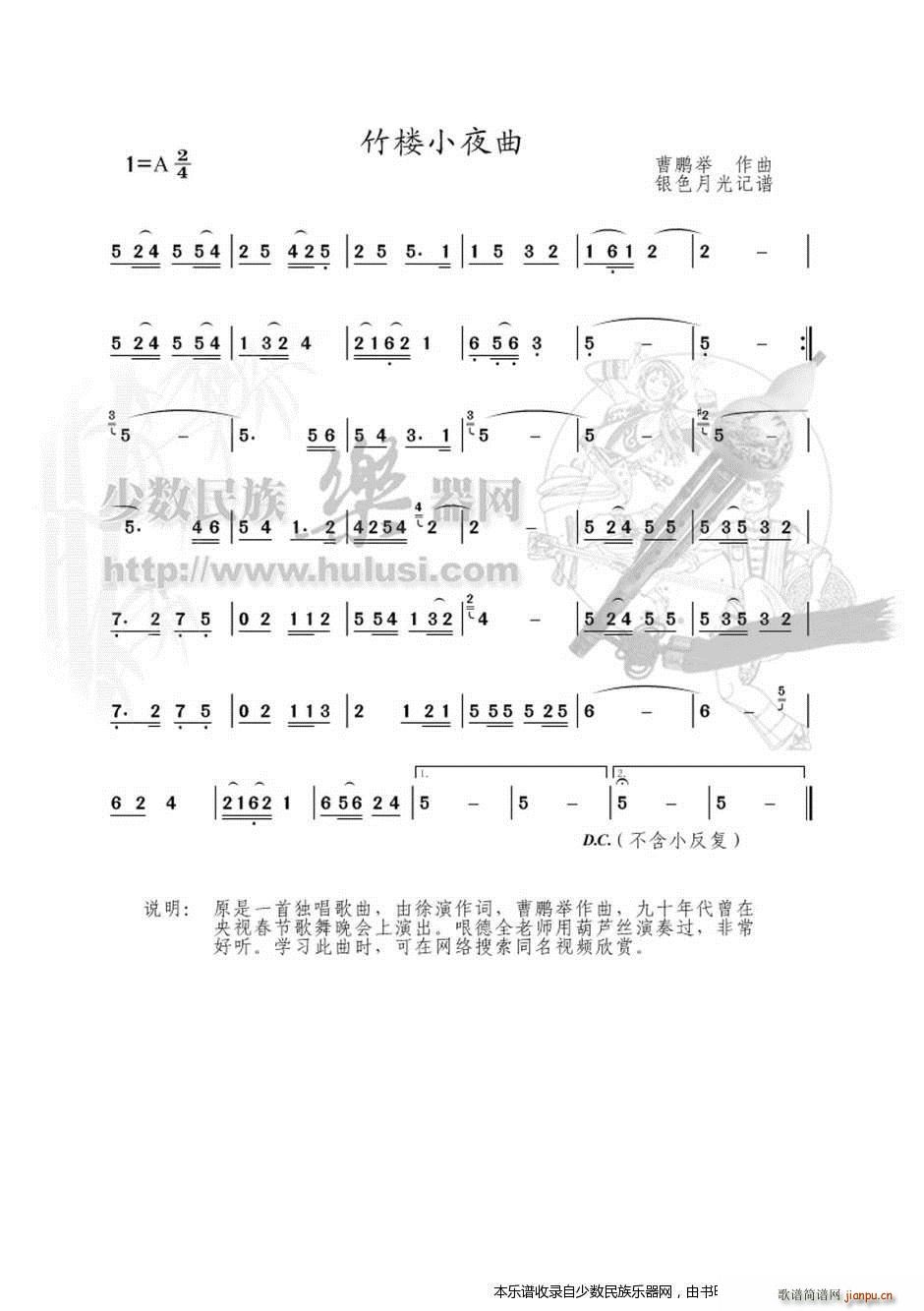 《竹楼小夜曲》葫芦丝