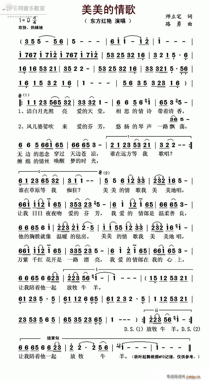 美美的情歌-东方红艳 歌谱简谱网