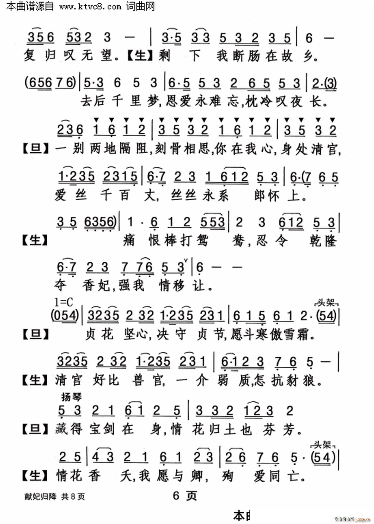 献妃归降 叶幼琪 歌谱简谱网