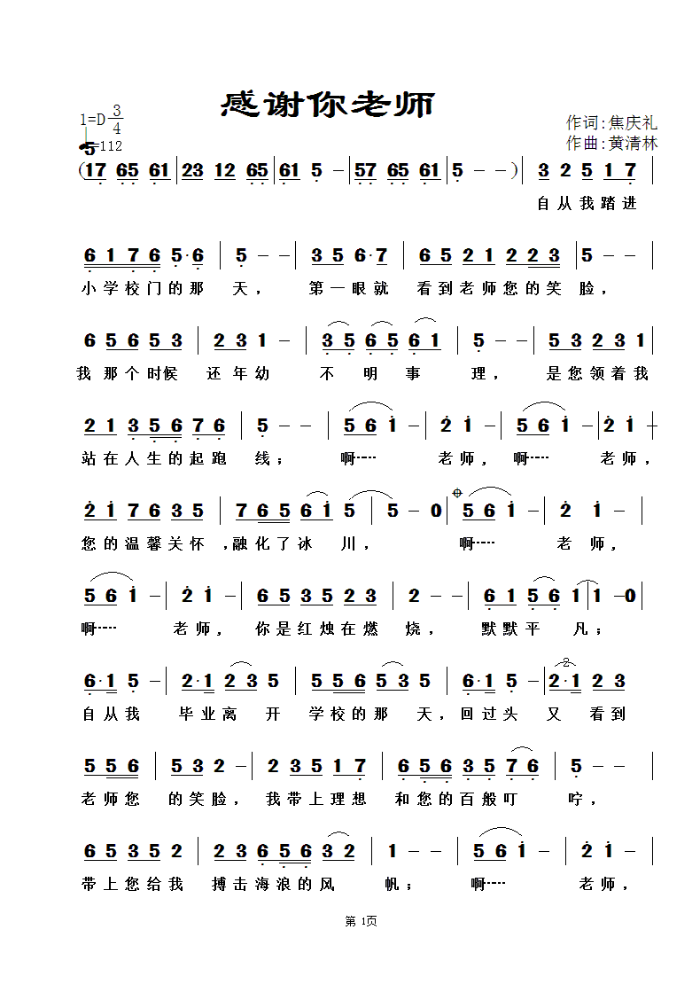 《感谢您老师》焦庆礼词,黄清林曲 歌谱简谱网