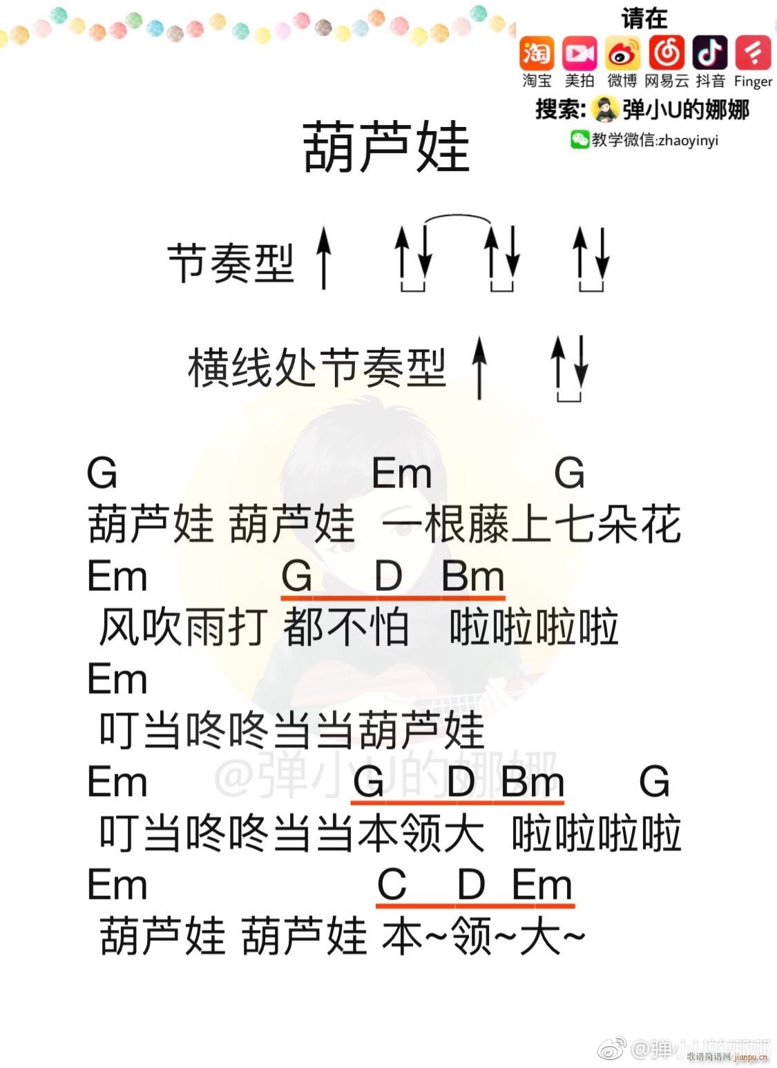 葫芦娃动画主题曲《葫芦娃》_C调尤克里里谱_尤克里里_打谱啦