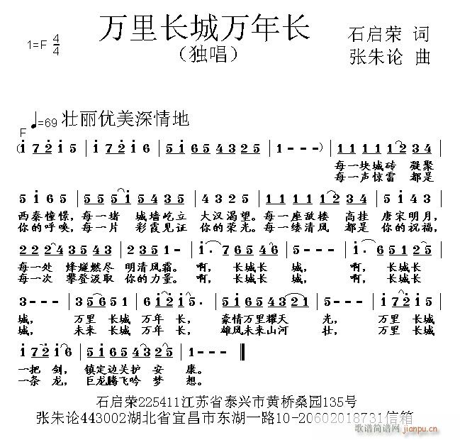 万里长城万年长 石启荣 词曲 歌谱简谱网