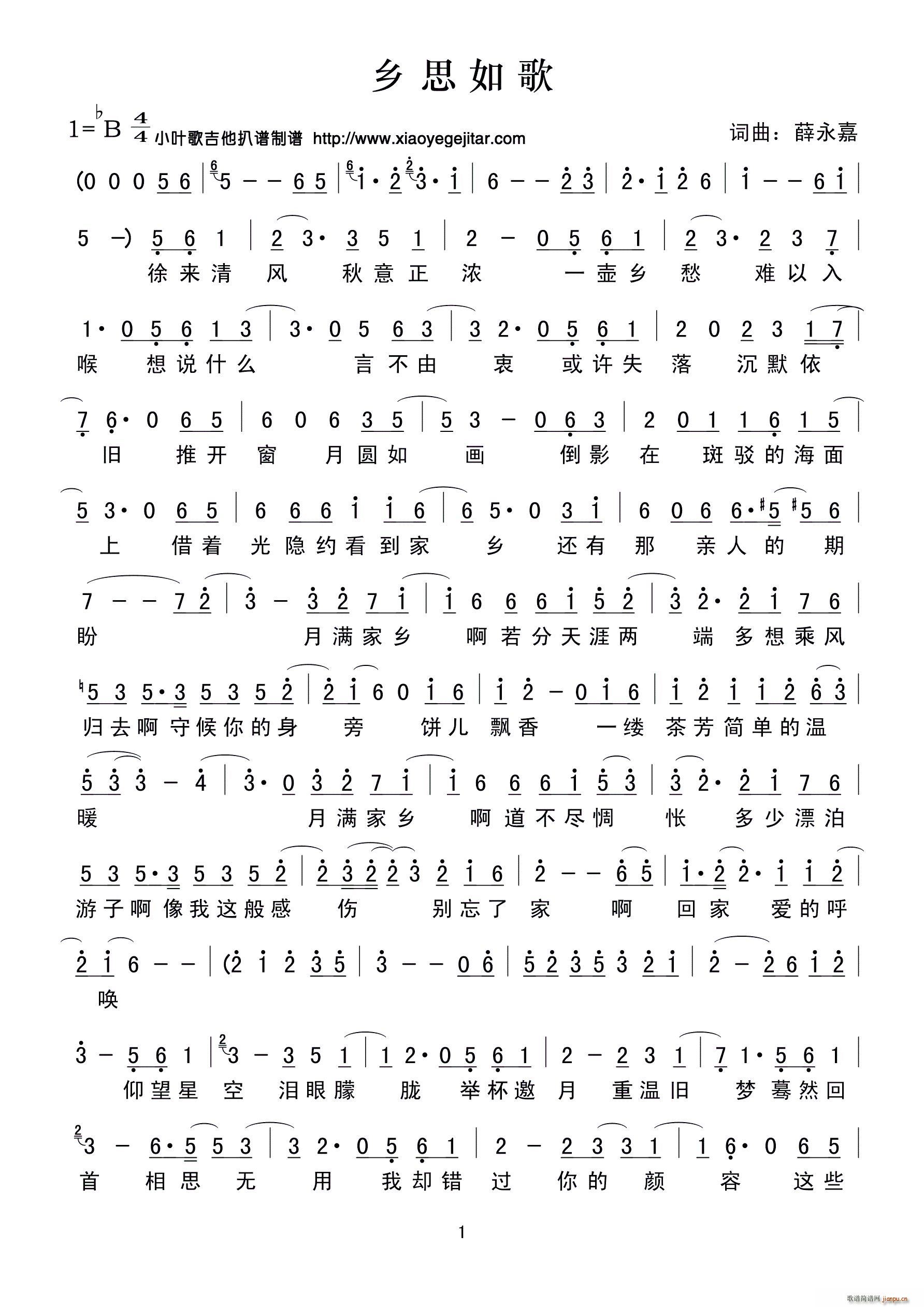 乡思如歌(改版 薛永嘉 歌谱简谱网