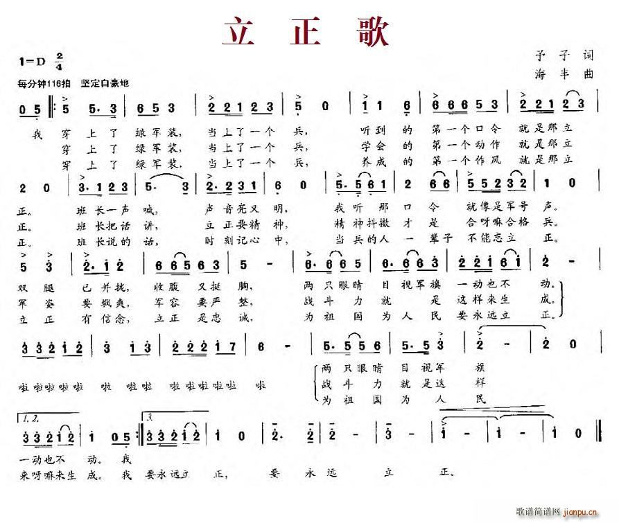 立正歌简谱