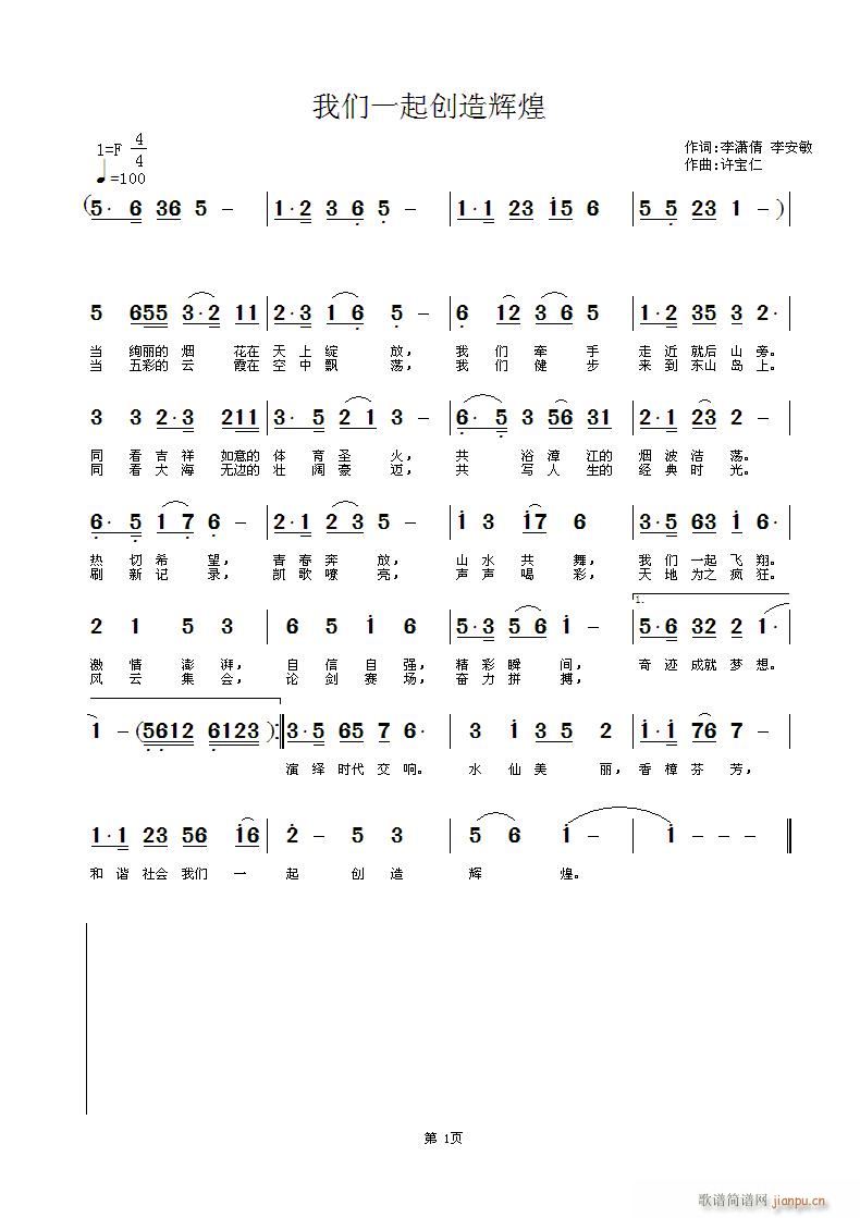 我们一起创造辉煌 歌谱简谱网