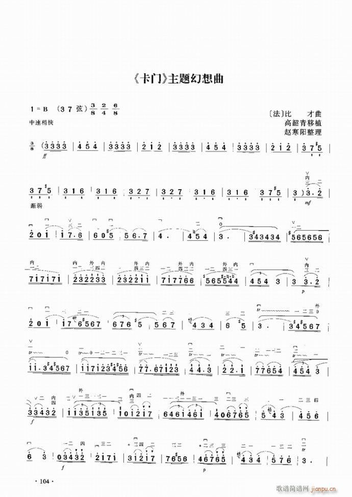 卡门主题随想曲 歌谱简谱网