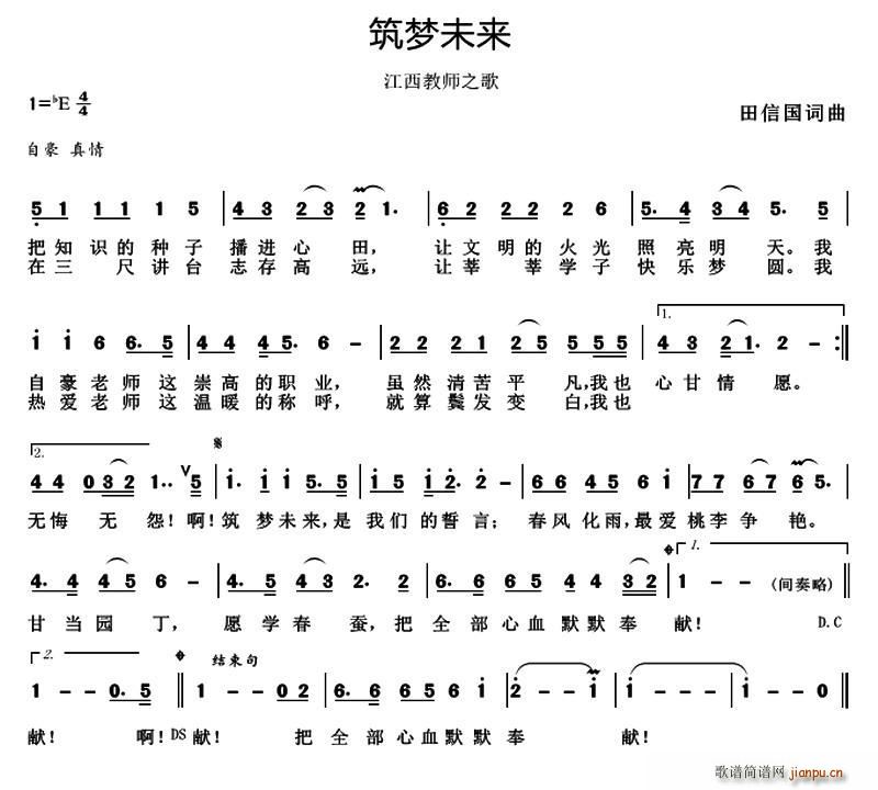 筑梦未来(教师之歌) 歌谱简谱网