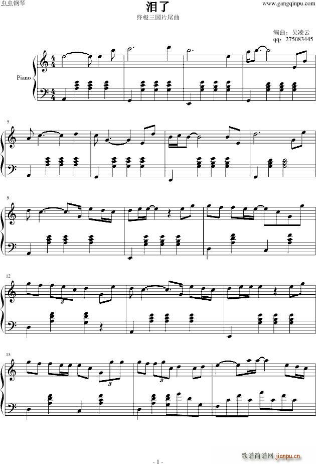 三国主题曲简谱_三国演义主题曲简谱(2)